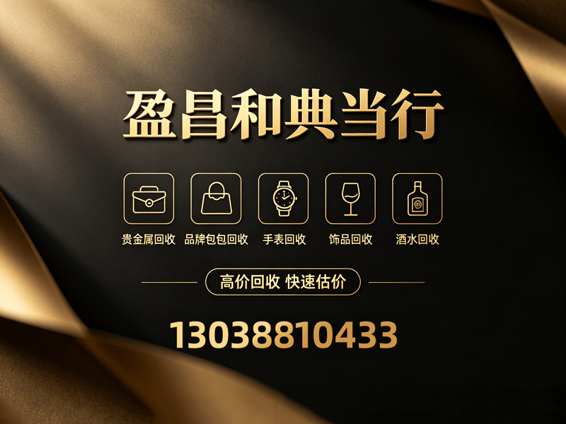 盈昌和典当行河源线上分站